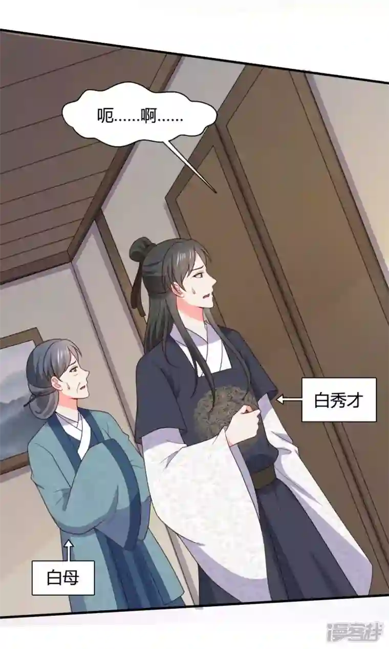 农家娘子有喜了第143话 新任务请及时查收