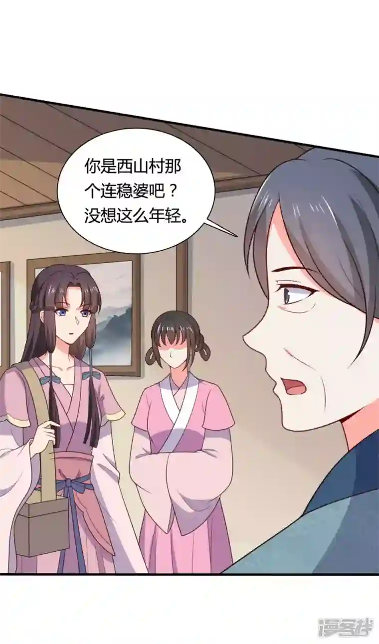 农家娘子有喜了第143话 新任务请及时查收