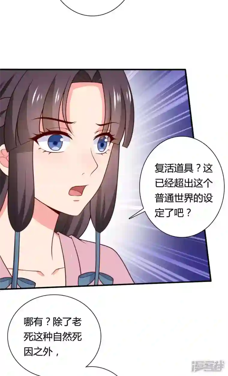 农家娘子有喜了第143话 新任务请及时查收