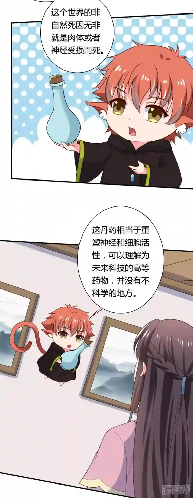 农家娘子有喜了第143话 新任务请及时查收
