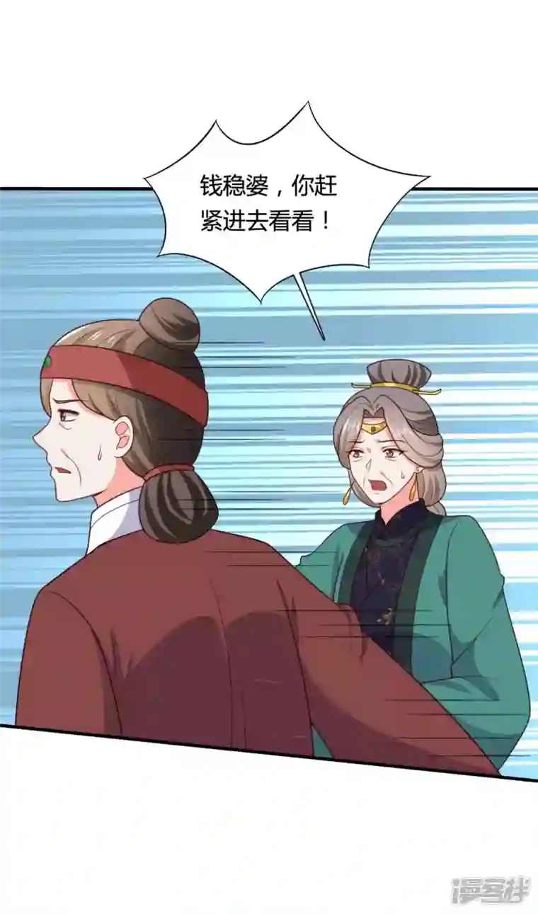 农家娘子有喜了第143话 新任务请及时查收