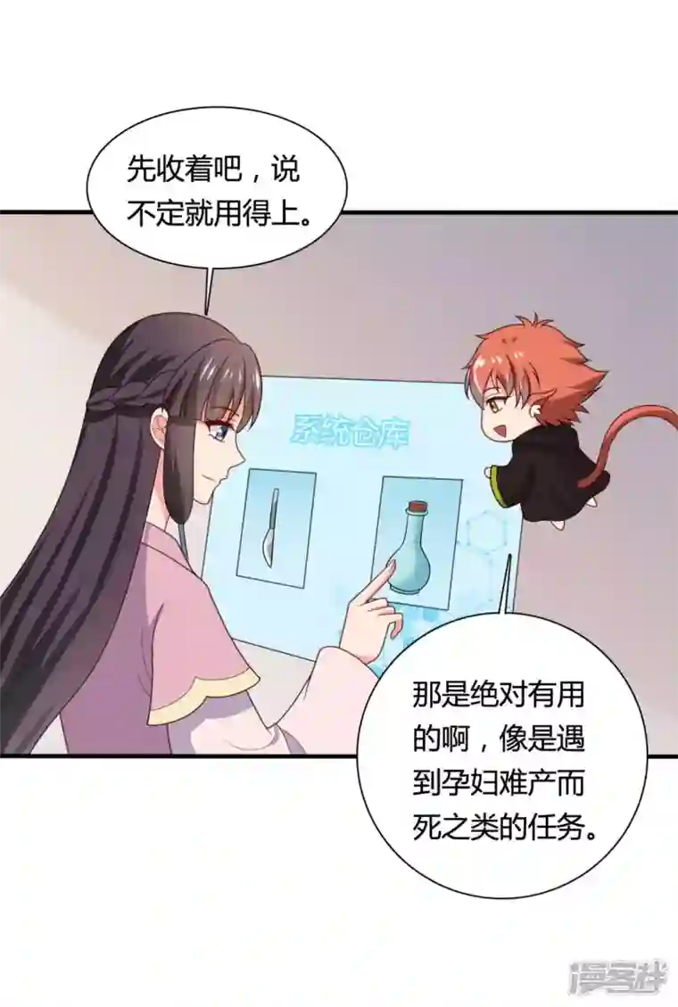 农家娘子有喜了第143话 新任务请及时查收