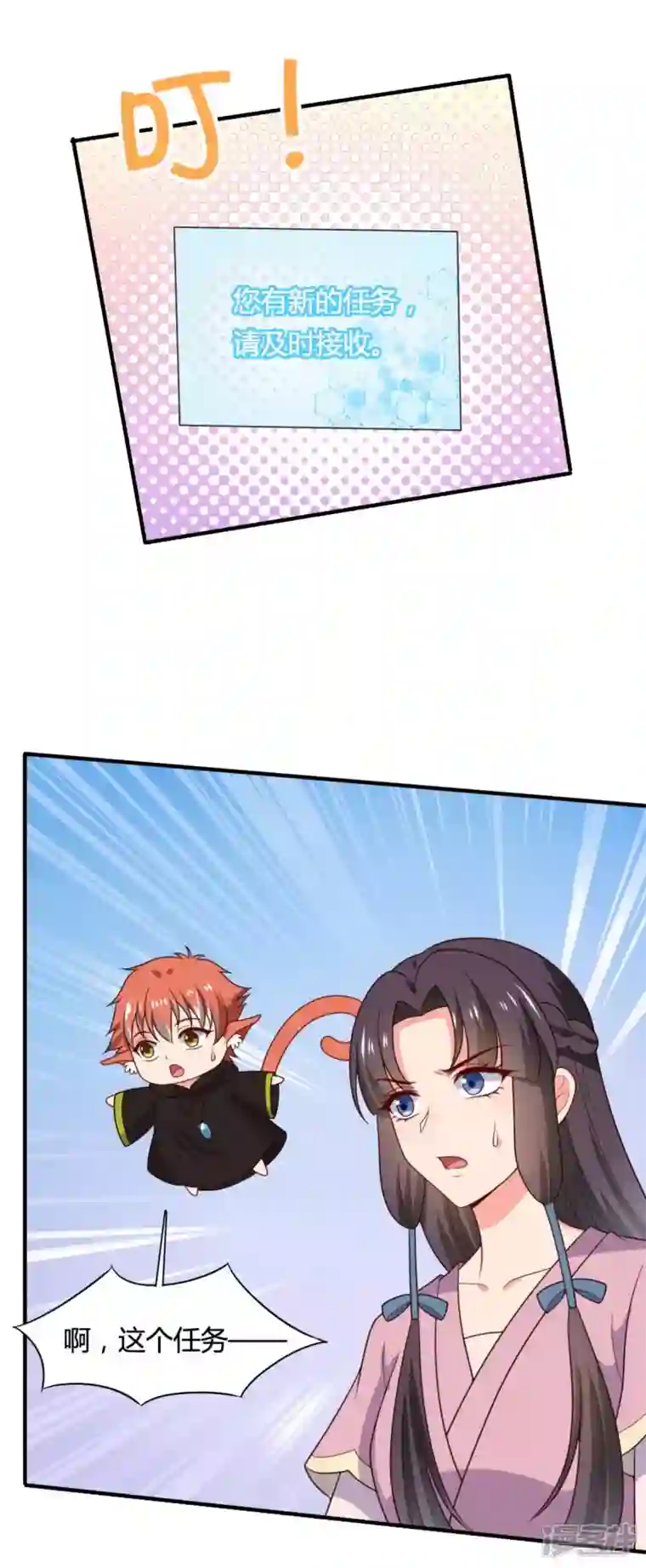 农家娘子有喜了第143话 新任务请及时查收