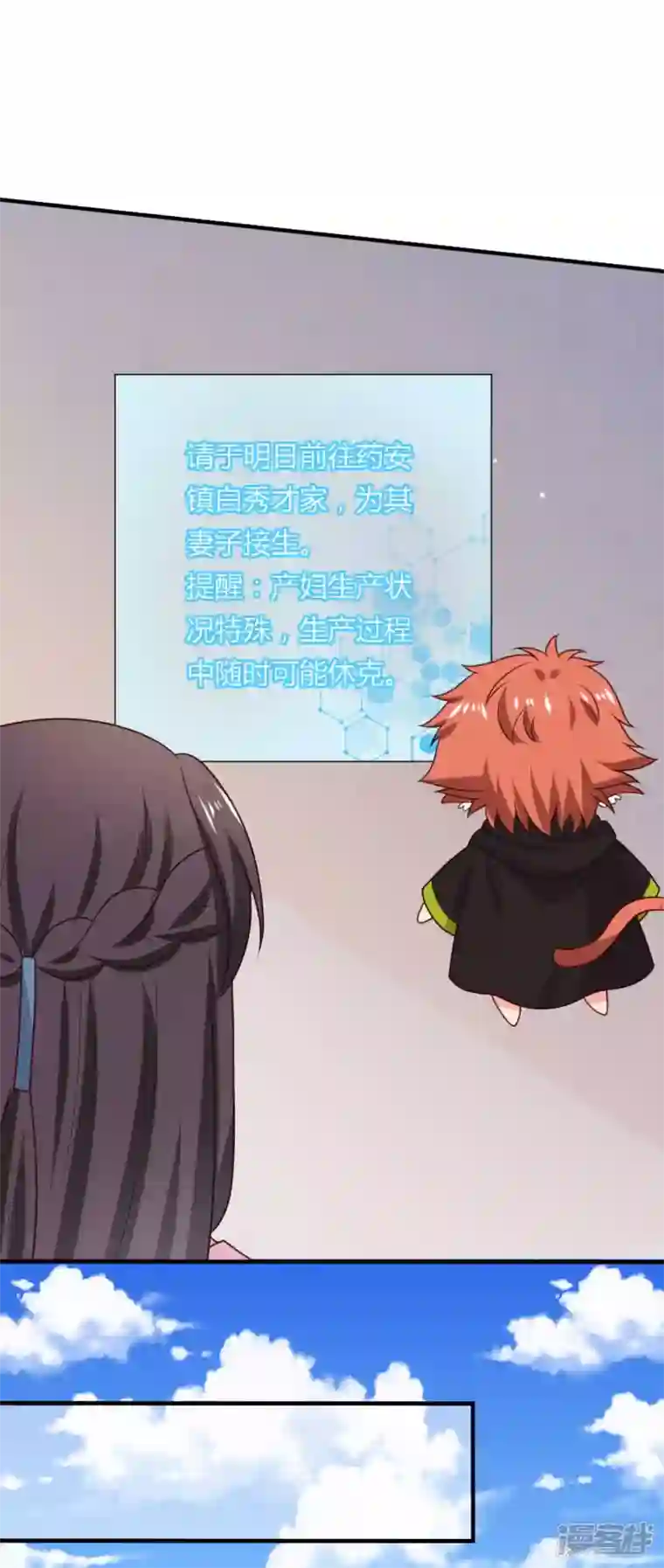 农家娘子有喜了第143话 新任务请及时查收