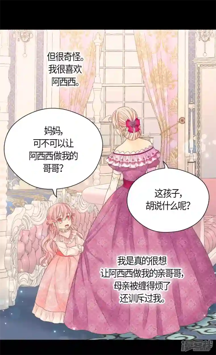 皇帝的独生女第476话 迷恋阿西西的诗路菲