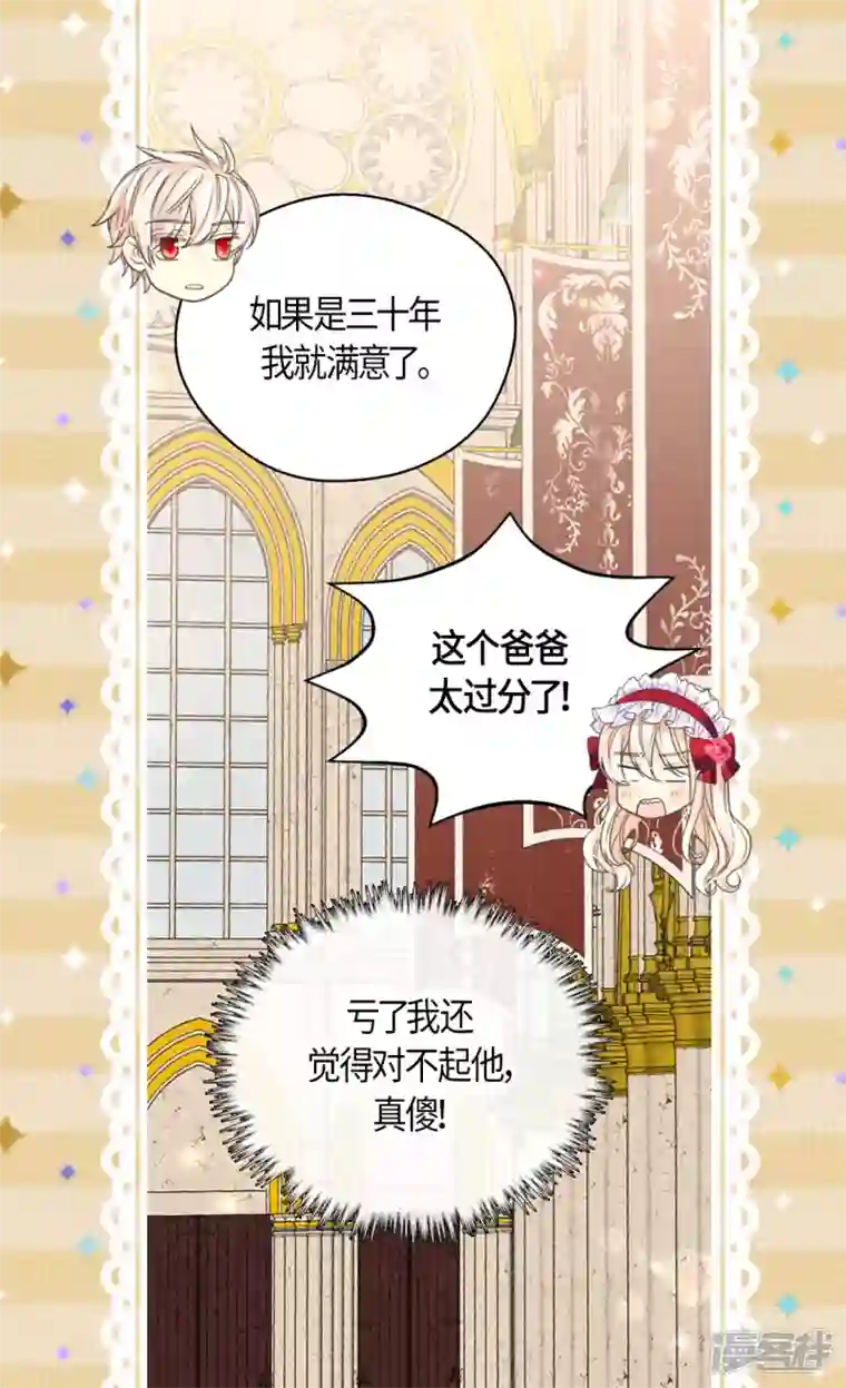 皇帝的独生女第470话 闷闷不乐的凯特尔