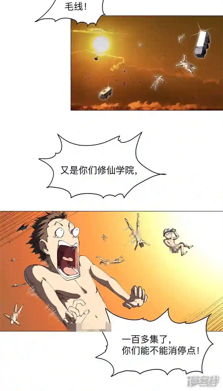 修仙者大战超能力第179话 比你强点