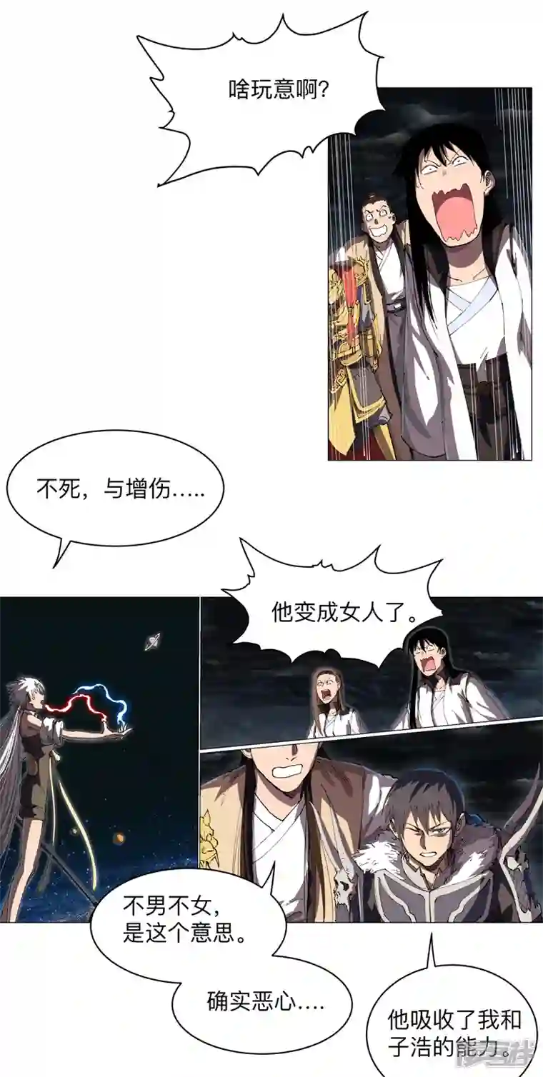 修仙者大战超能力第179话 比你强点