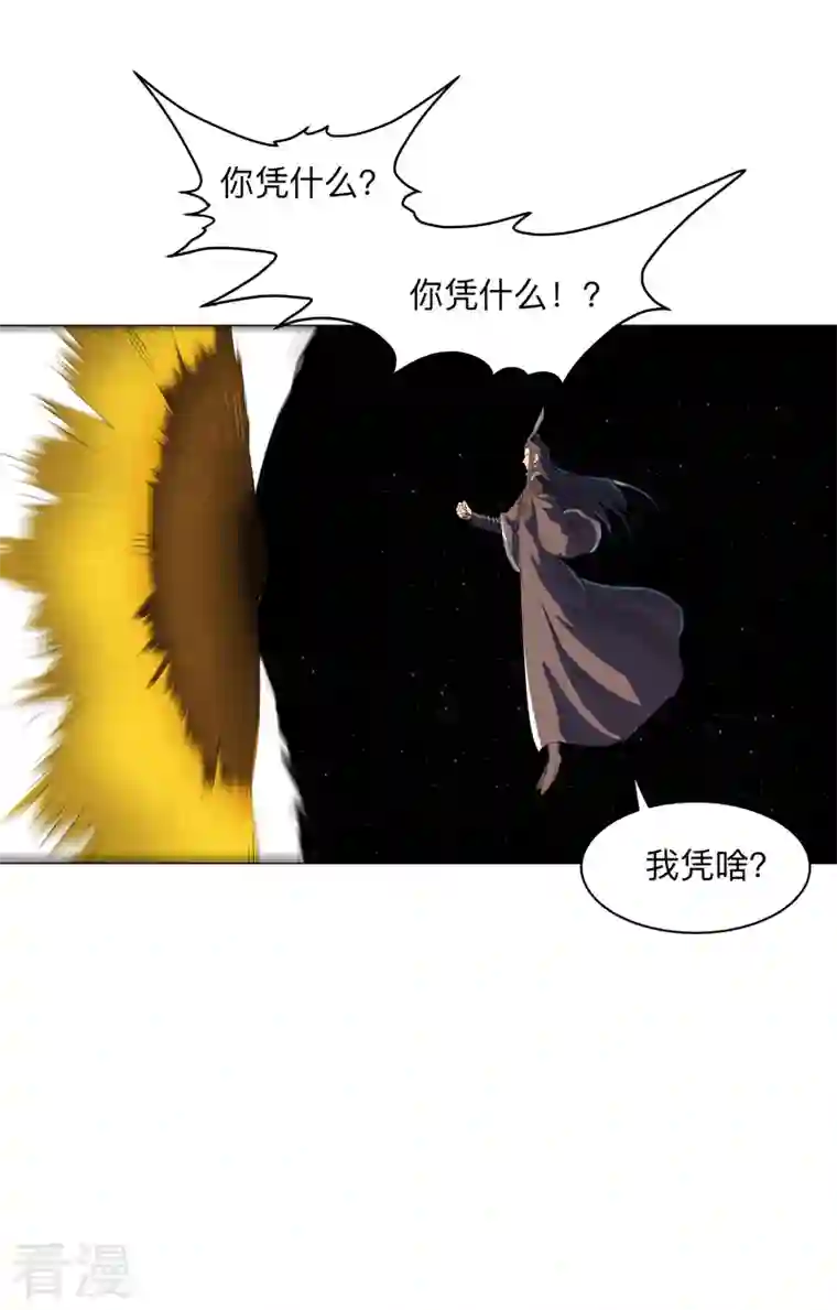 修仙者大战超能力第180话 小心我扇你