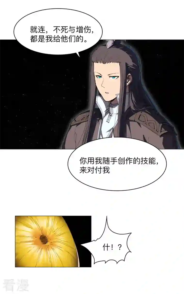 修仙者大战超能力第180话 小心我扇你