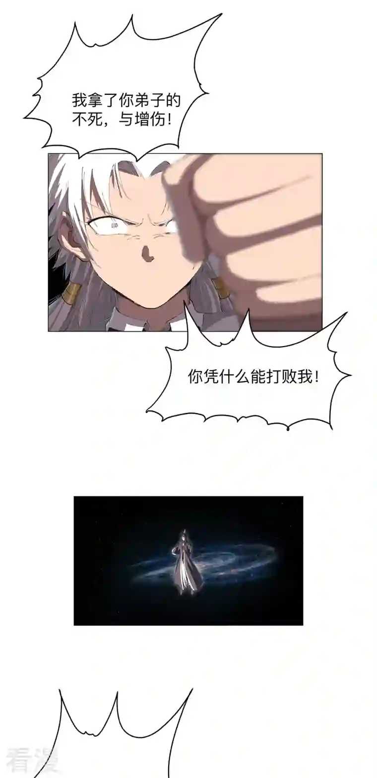 修仙者大战超能力第180话 小心我扇你