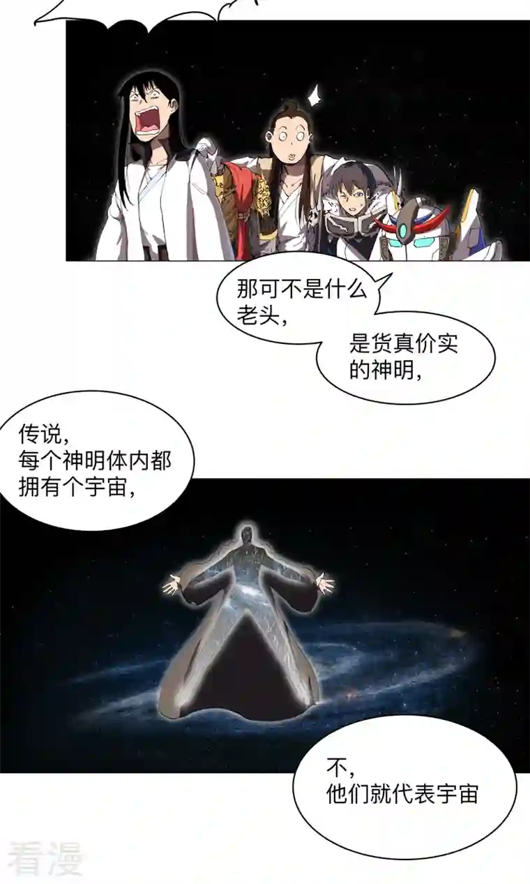 修仙者大战超能力第180话 小心我扇你