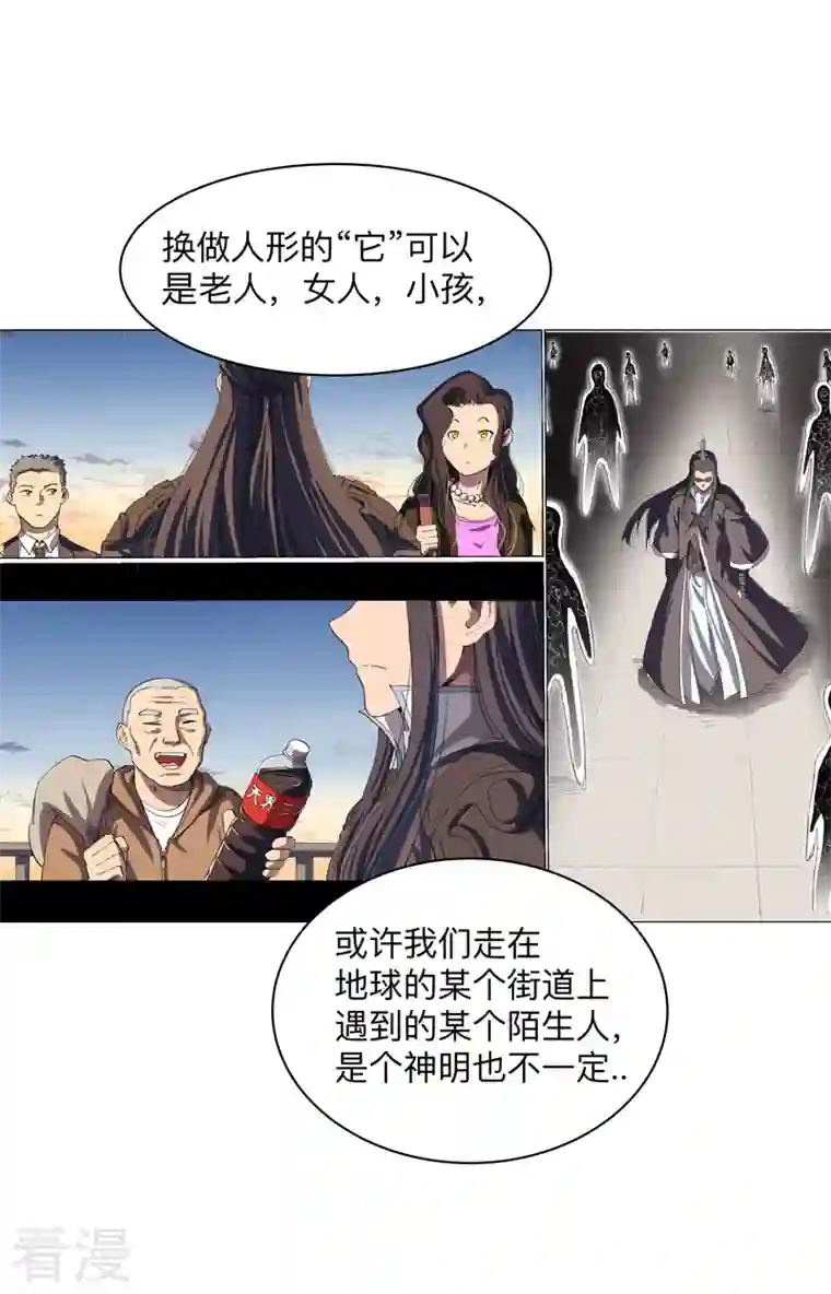 修仙者大战超能力第180话 小心我扇你