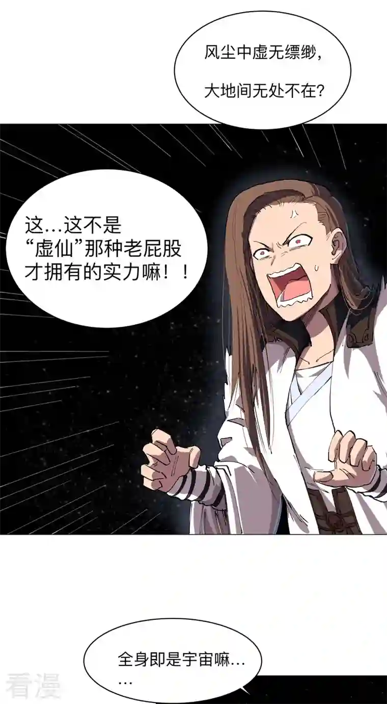 修仙者大战超能力第180话 小心我扇你