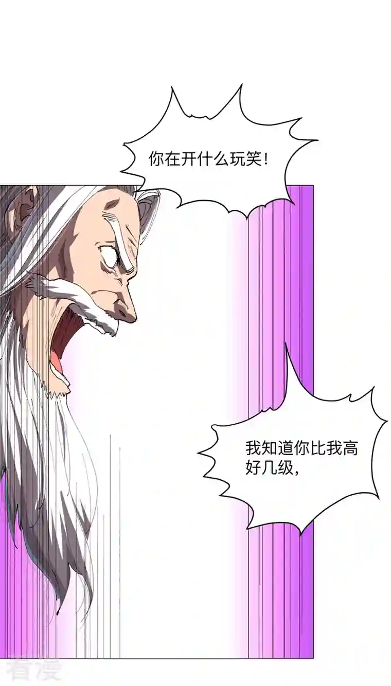 修仙者大战超能力第180话 小心我扇你