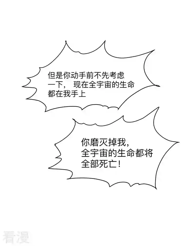 修仙者大战超能力第180话 小心我扇你