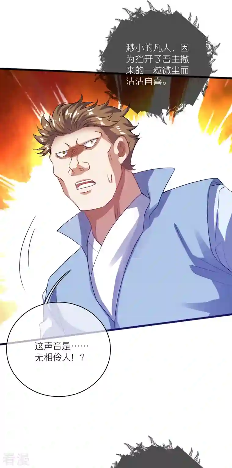 谐帝为尊第180话 为天地苍生来战！