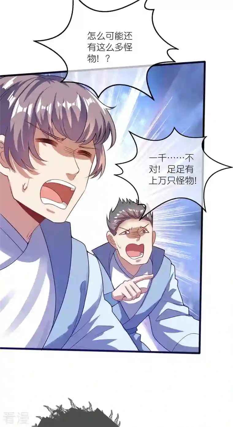 谐帝为尊第180话 为天地苍生来战！