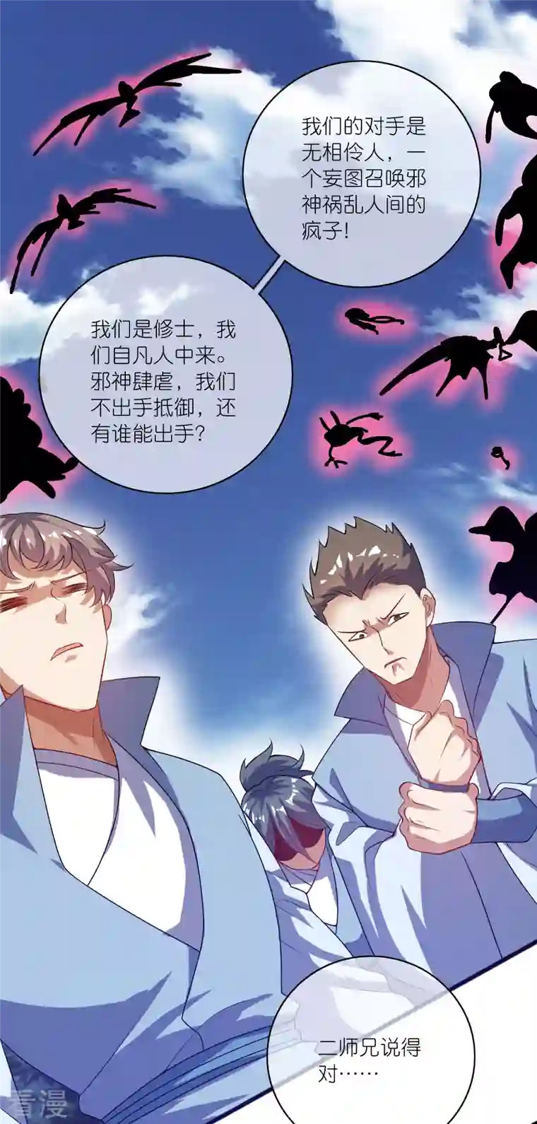 谐帝为尊第180话 为天地苍生来战！