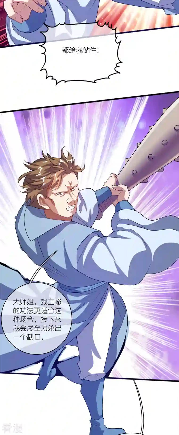 谐帝为尊第180话 为天地苍生来战！