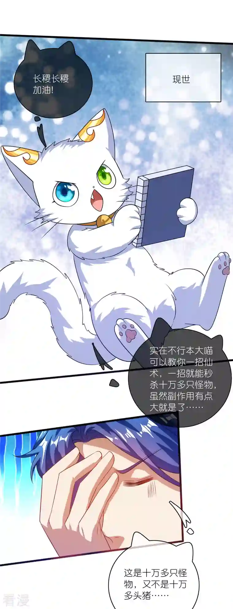 谐帝为尊第180话 为天地苍生来战！