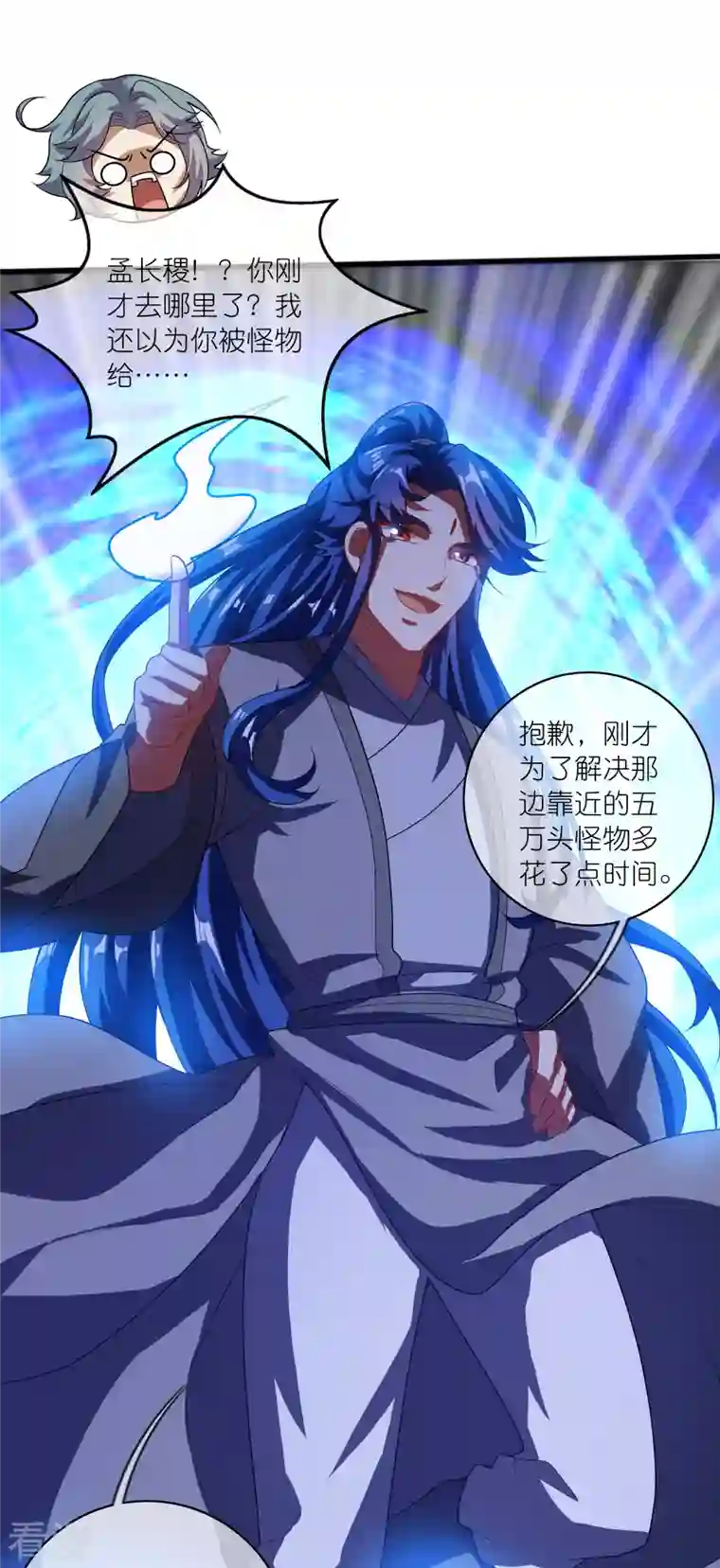谐帝为尊第180话 为天地苍生来战！