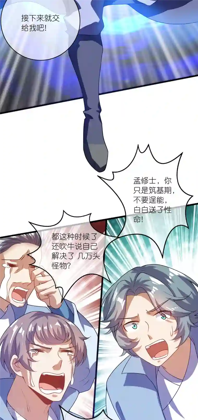 谐帝为尊第180话 为天地苍生来战！
