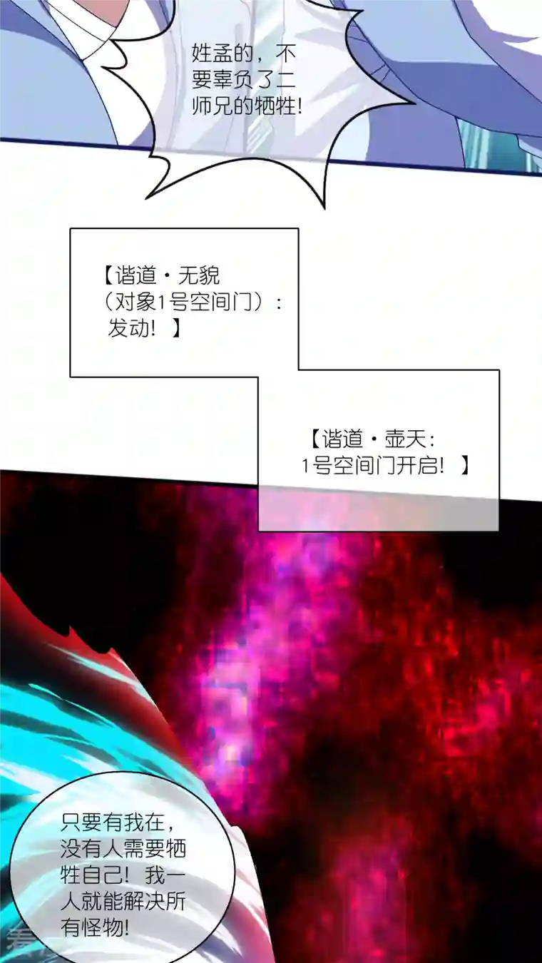 谐帝为尊第180话 为天地苍生来战！