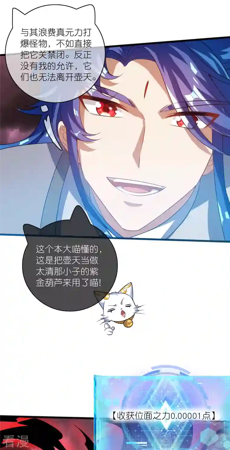 谐帝为尊第180话 为天地苍生来战！
