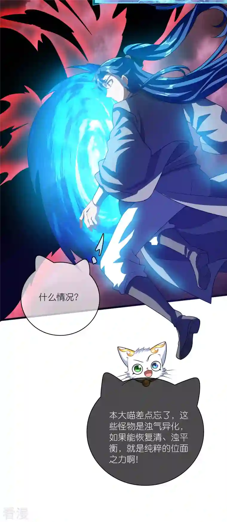 谐帝为尊第180话 为天地苍生来战！