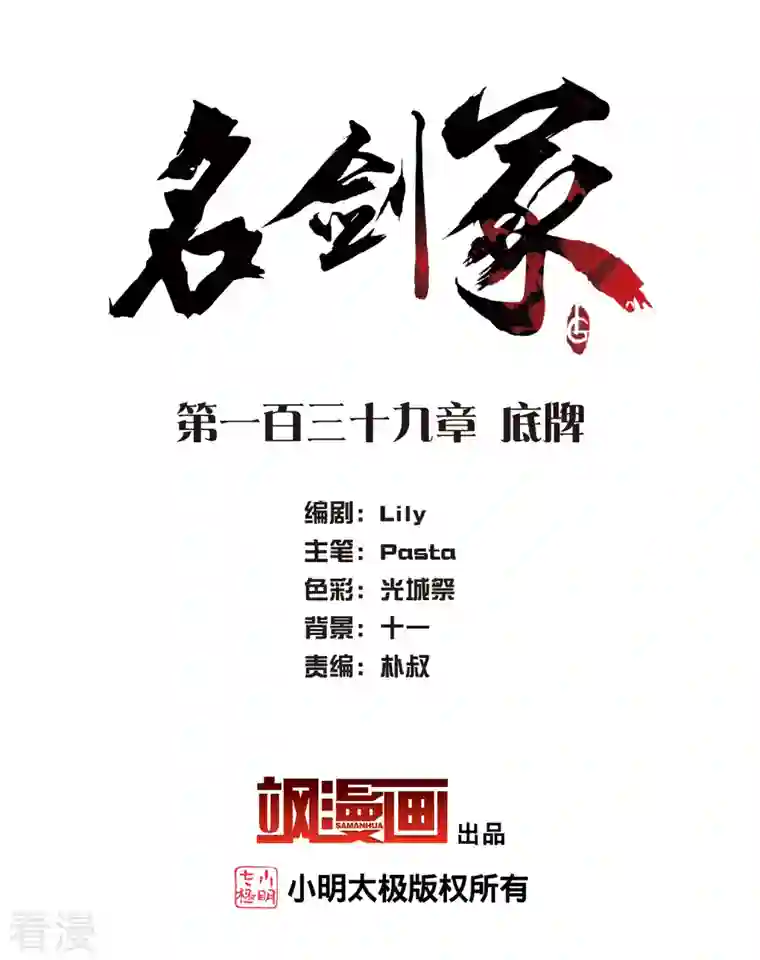 名剑冢第139话 底牌