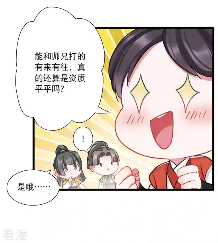 名剑冢第139话 底牌