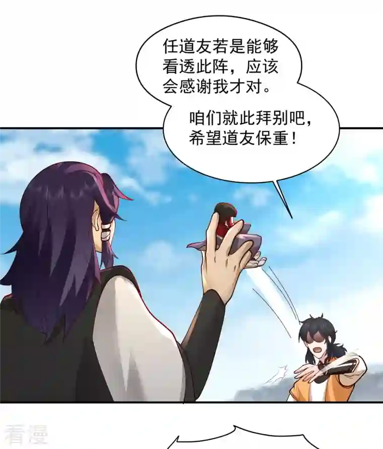 混沌丹神第268话 落叶居士