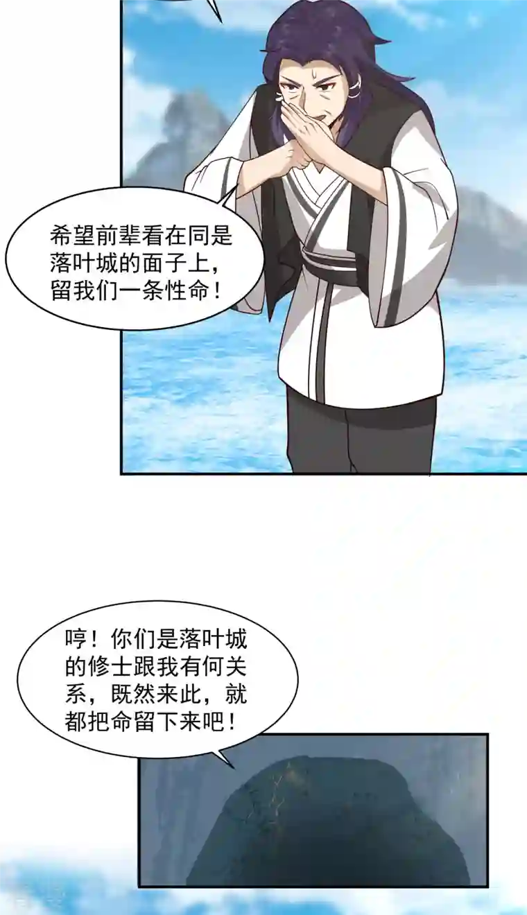 混沌丹神第268话 落叶居士