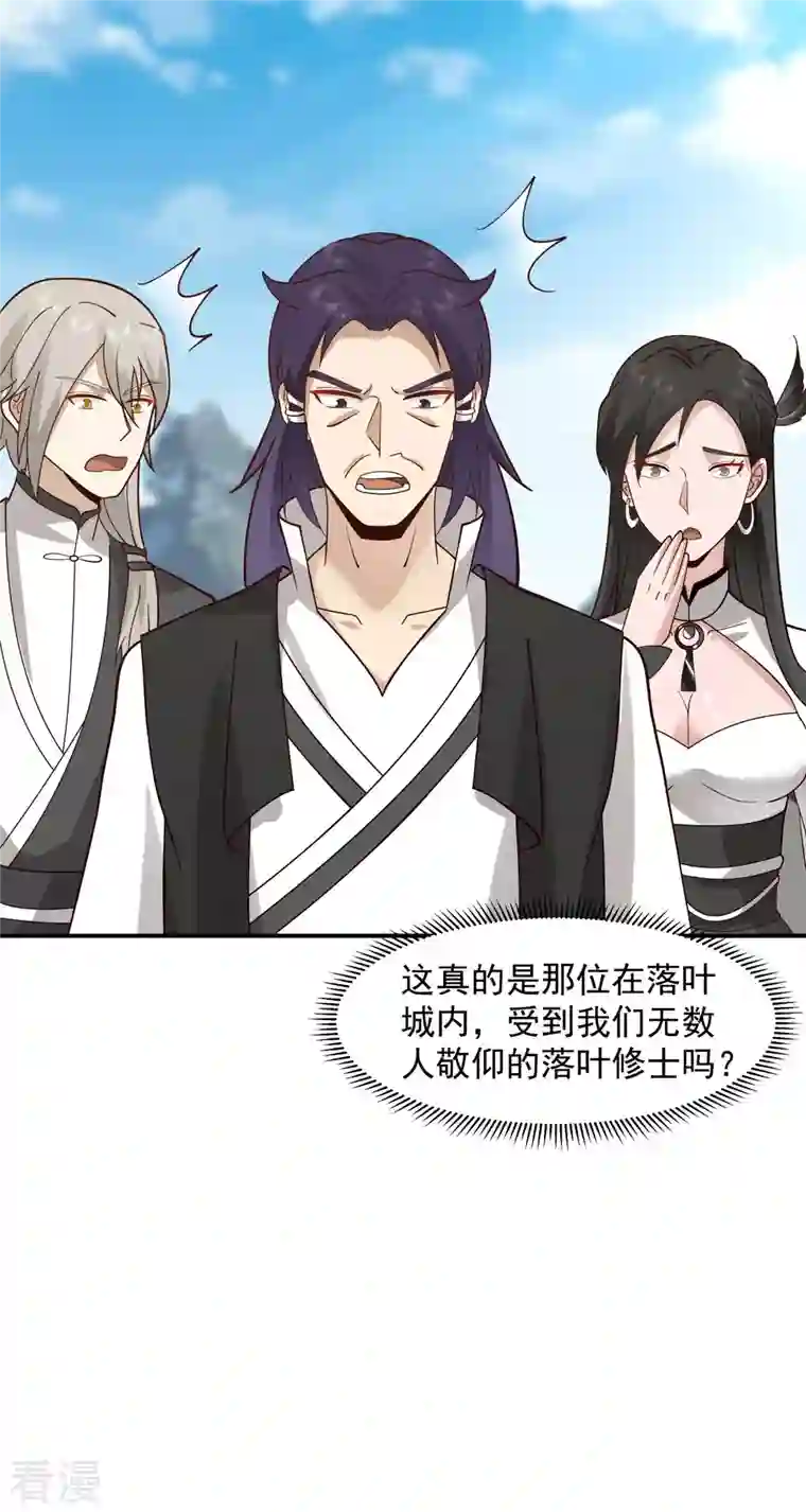 混沌丹神第268话 落叶居士