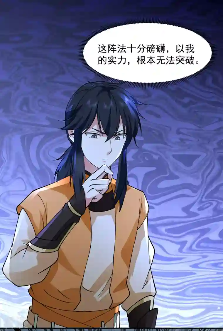 混沌丹神第268话 落叶居士