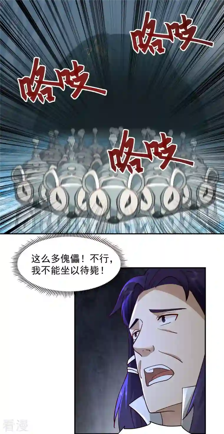 混沌丹神第268话 落叶居士