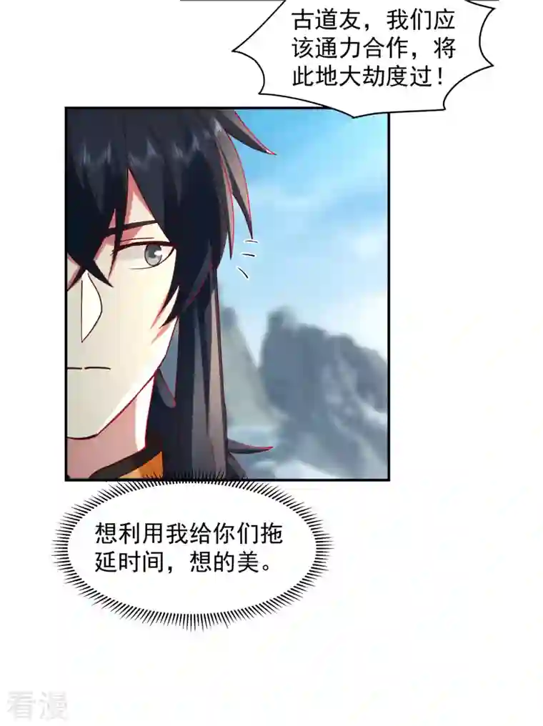 混沌丹神第268话 落叶居士