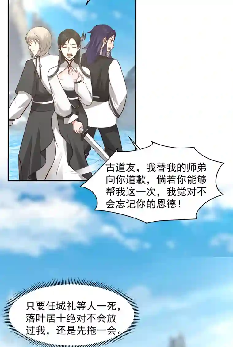 混沌丹神第268话 落叶居士