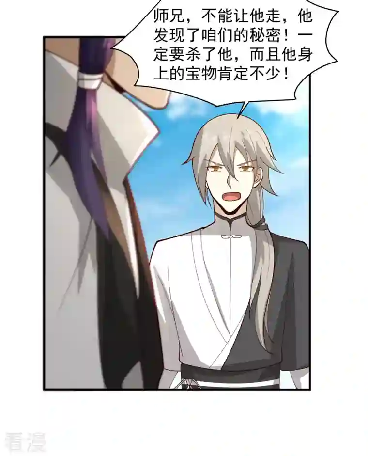 混沌丹神第268话 落叶居士