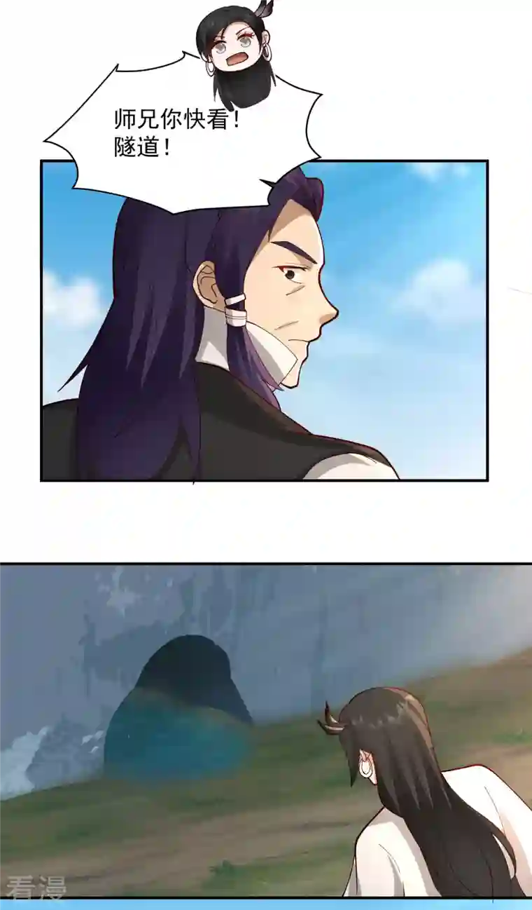 混沌丹神第268话 落叶居士