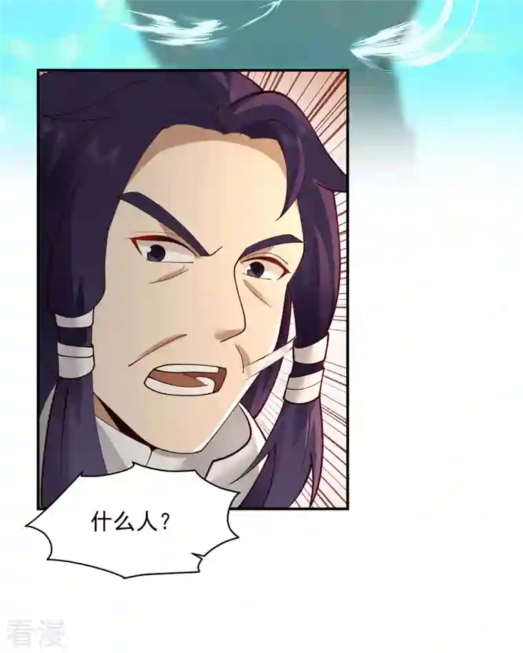 混沌丹神第268话 落叶居士