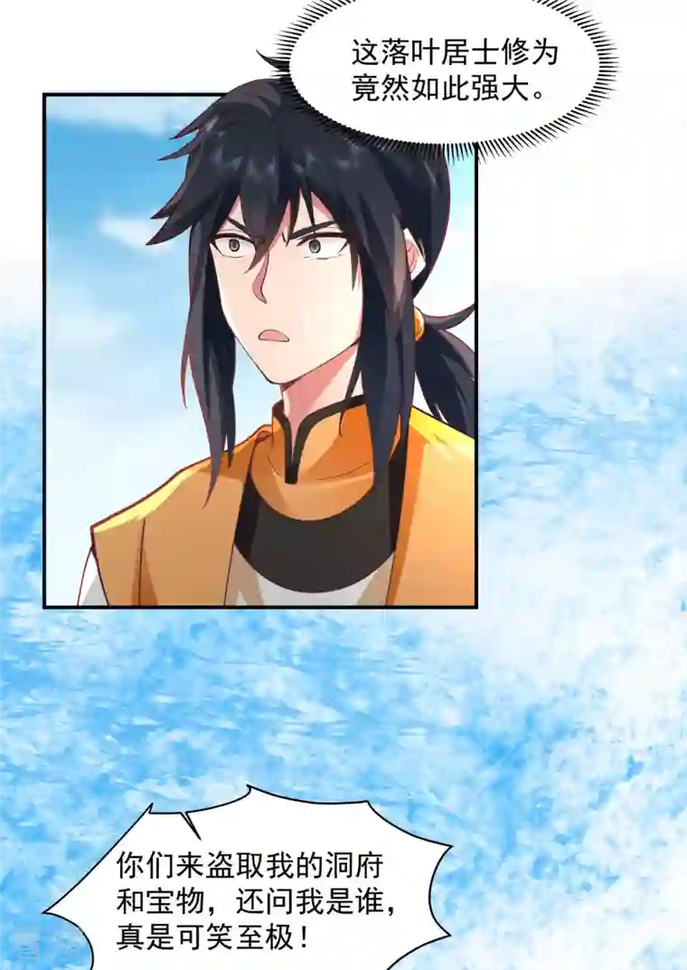 混沌丹神第268话 落叶居士