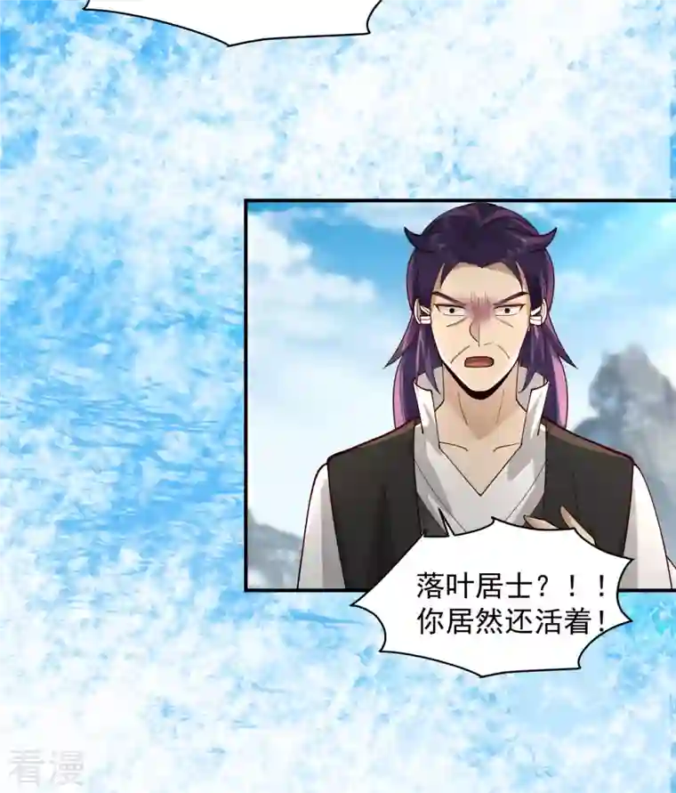 混沌丹神第268话 落叶居士