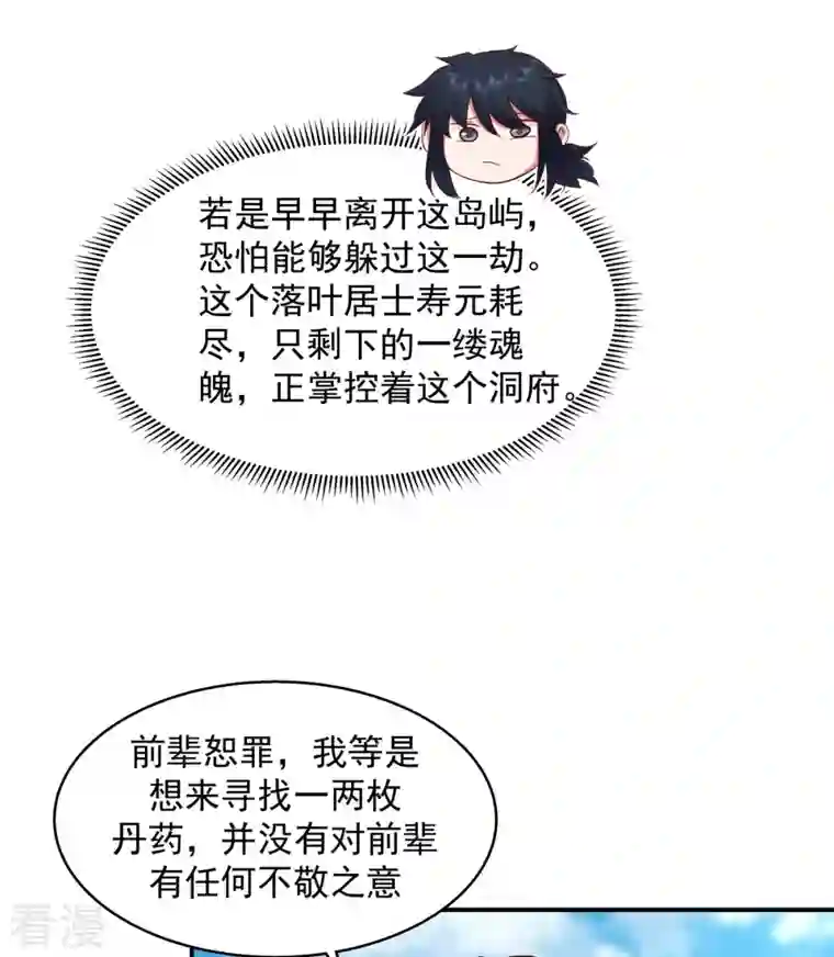 混沌丹神第268话 落叶居士