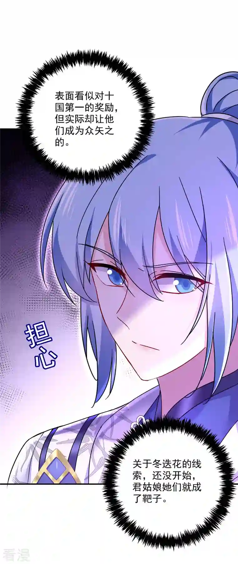 我在异界养男神：神医九小姐第197话 通关的线索