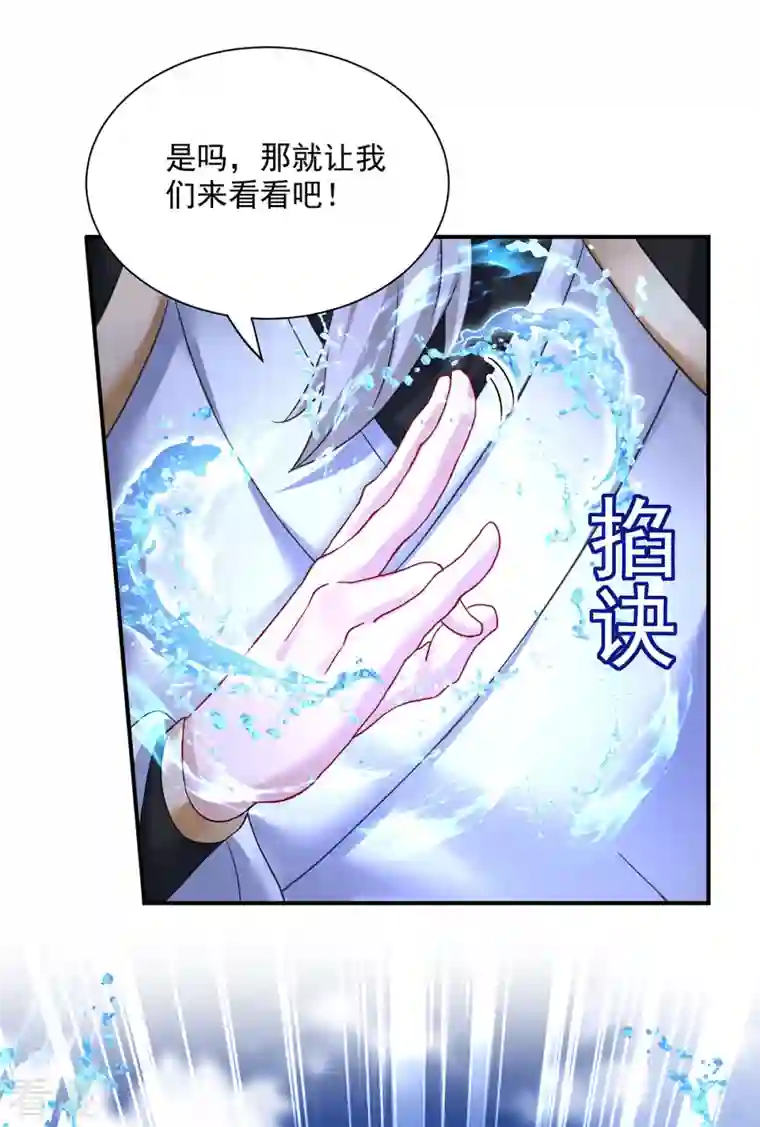 我在异界养男神：神医九小姐第197话 通关的线索