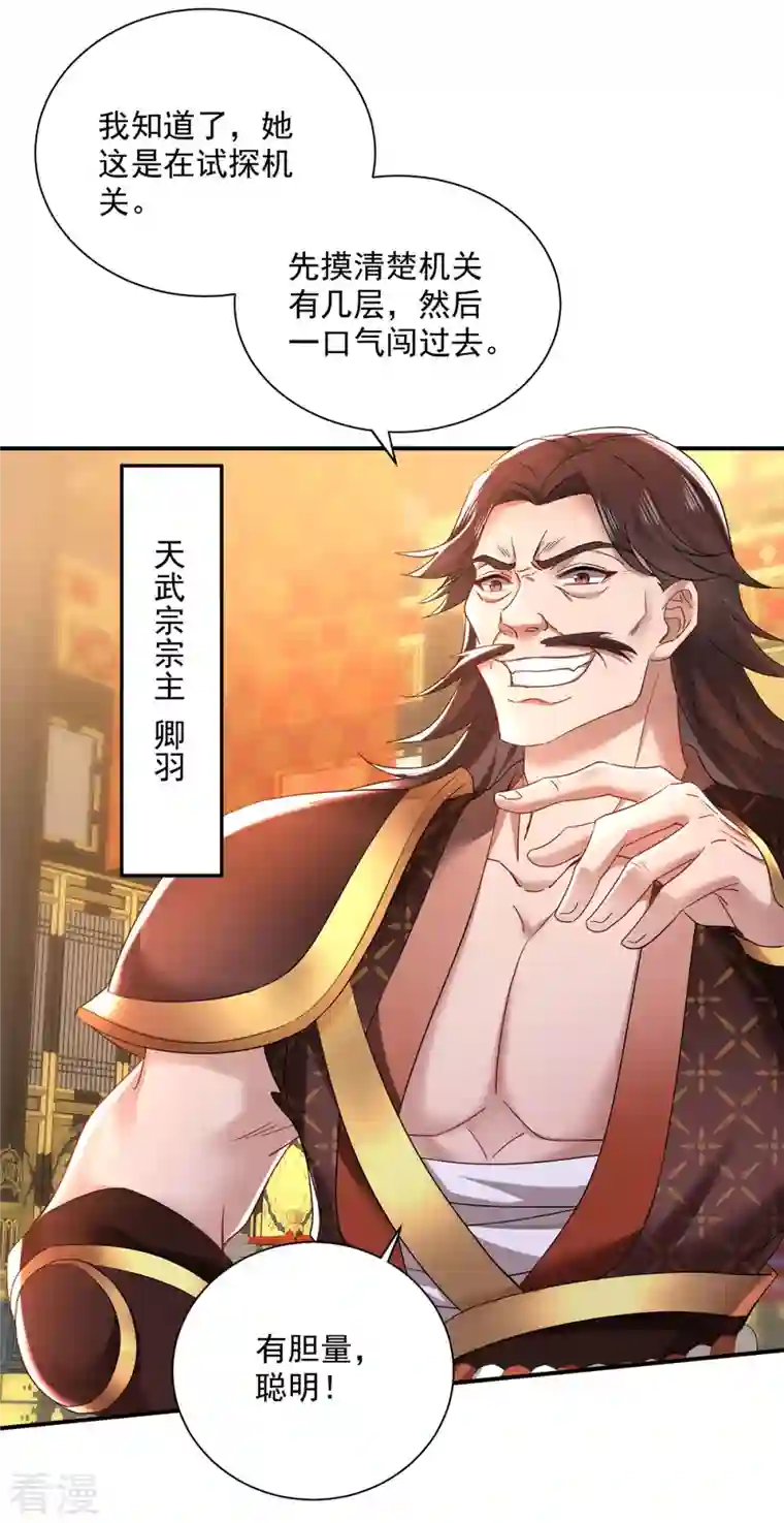 我在异界养男神：神医九小姐第198话 她一定行的