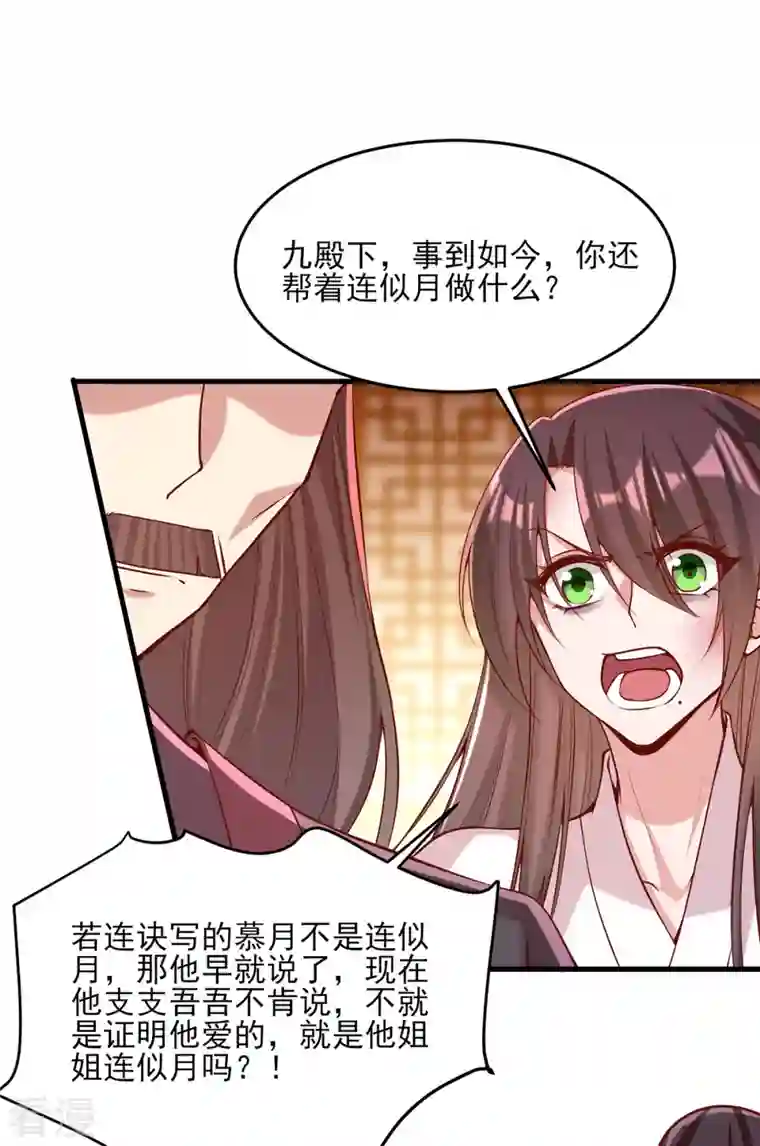 一品嫡女第283话 他喜欢的是我