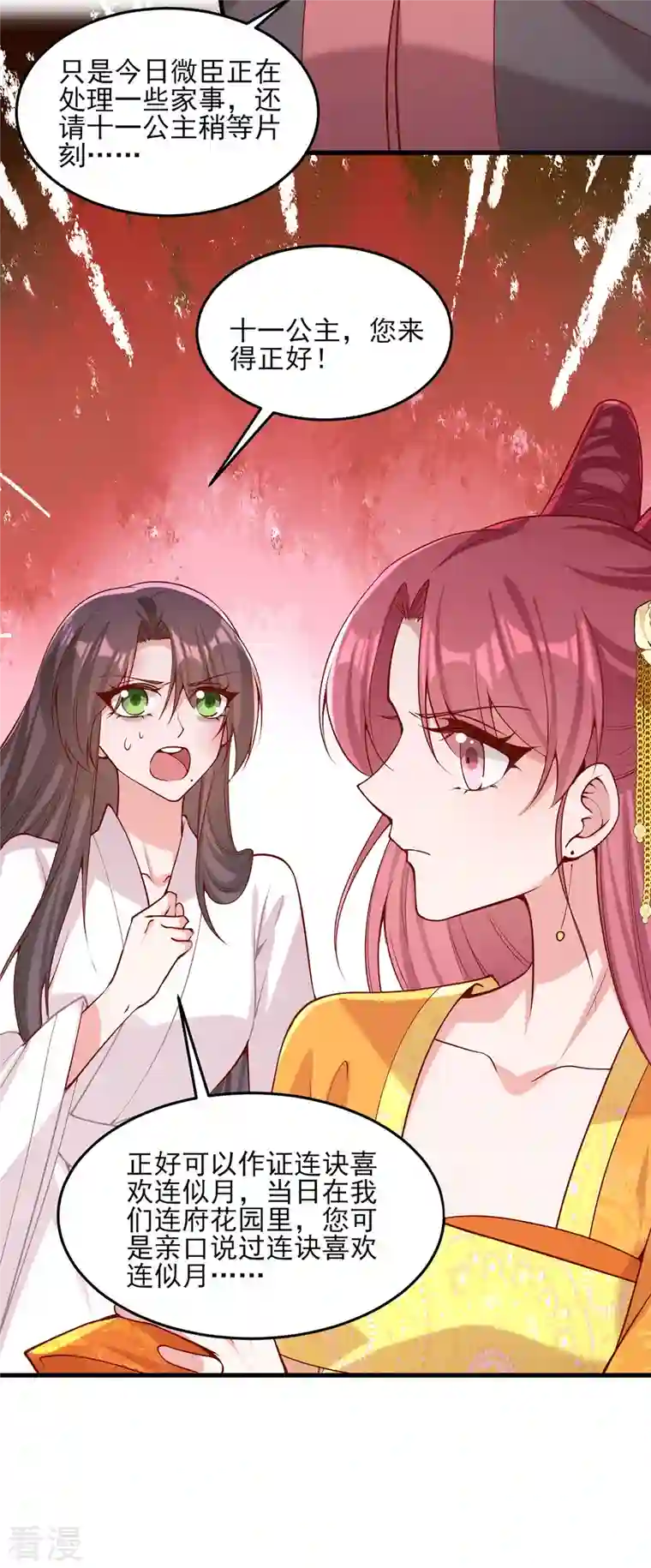 一品嫡女第283话 他喜欢的是我